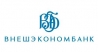 Внешэкономбанк